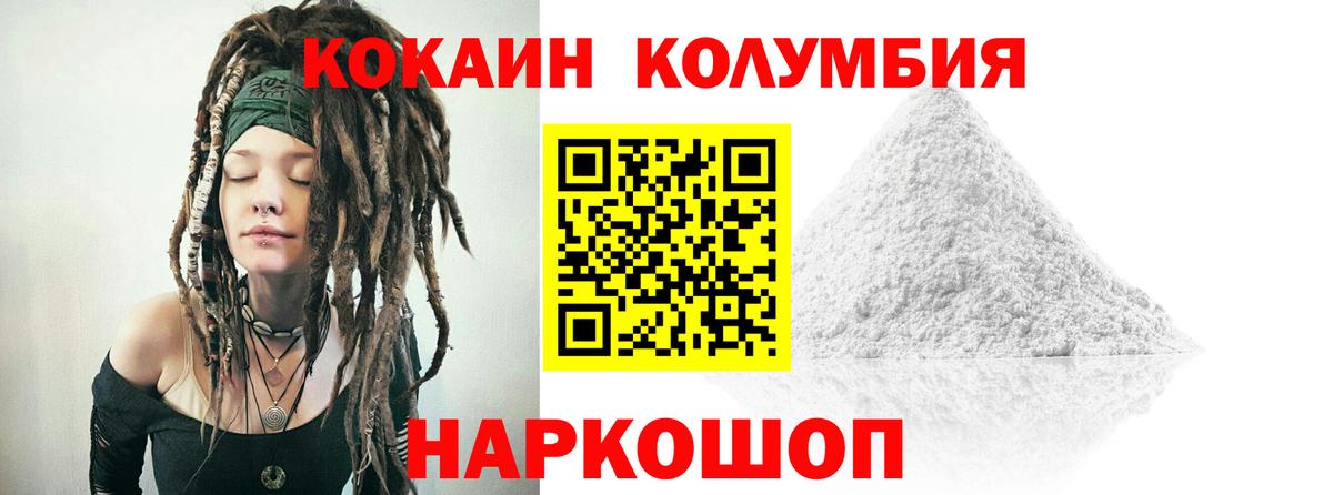 Кокаин Колумбийский  Вход с VPN  Cocaine  Дальнегорск  Кокаин Fish Scale 