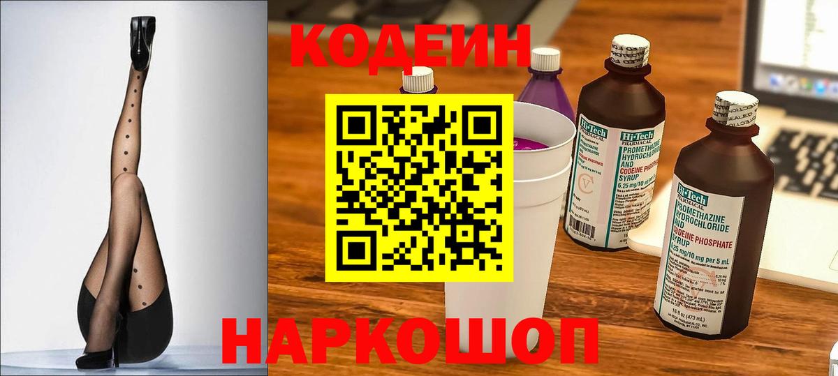 Кодеиновый сироп Lean Purple Drank  Вход с VPN  Дальнегорск  Кодеин напиток Lean (лин) 