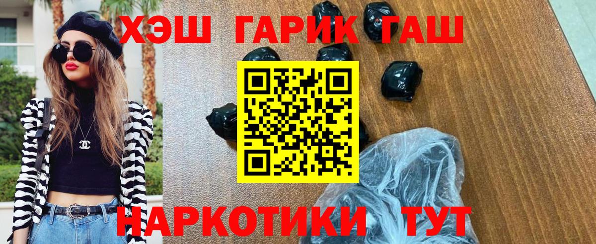 ГАШ убойный  ГАШ хэш  Дальнегорск  Вход с VPN 