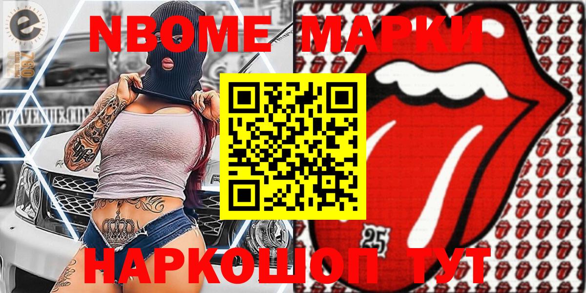 Марки NBOMe 1,5мг Дальнегорск