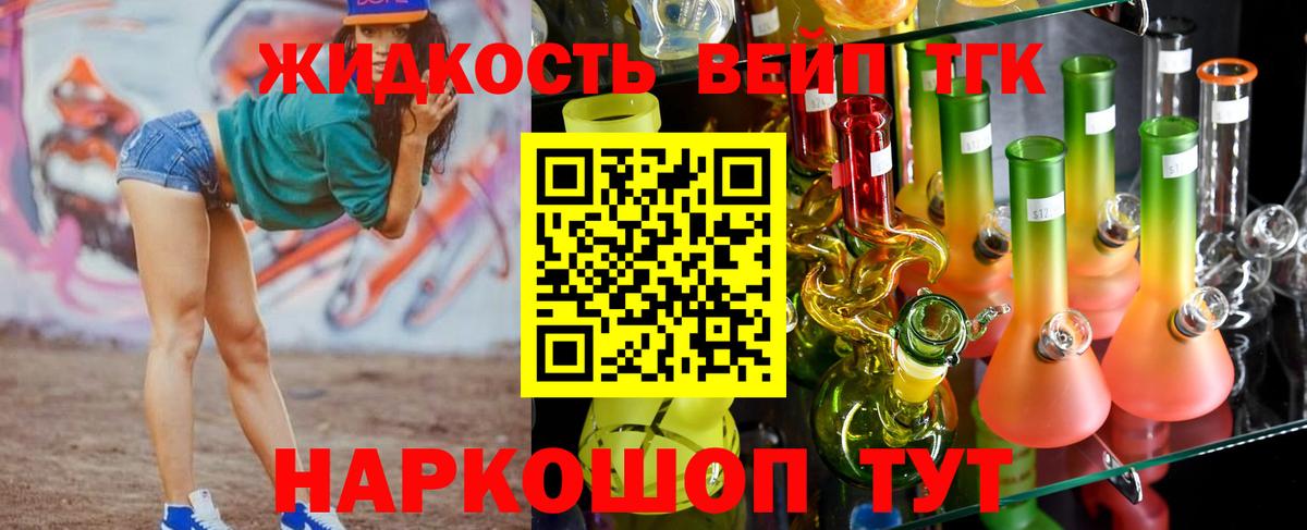 ТГК вейп  Вход с VPN  Дальнегорск 
