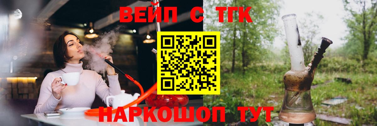 ТГК вейп Дальнегорск